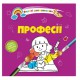 Книга Водяні розмальовки 4, Професії, 9789669891280 (українською)