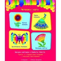 Стікеркартинки: Метелики і квіти (українською)