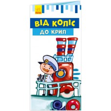 Розкладайка з перетворенням : від коліс до крил(у)(45)