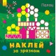 Наклей за зразком: Палац (українською)