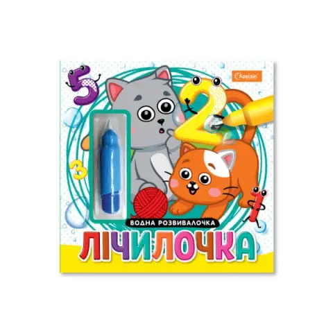 Водна розмальовка Лічилочка з маркером НТ-41-02