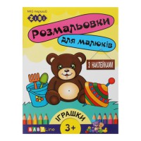 Книга Розмальовка Іграшки, 8 сторінок, із наклейками, BABY LINE