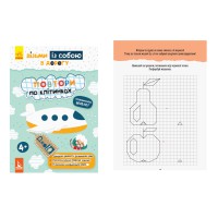 ДжоIQ, Кенгуру, Повтори по клітинках (українською)