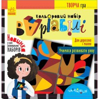 Творча гра, Кенгуру, Кольоровий набір Варіабілі (українською)