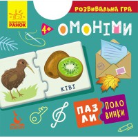 Пазли-половинки, Кенгуру, Омоніми (українською)