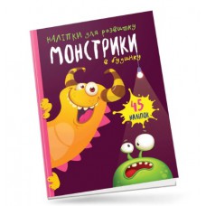 Монстрики : монстрики в будинку (русский)