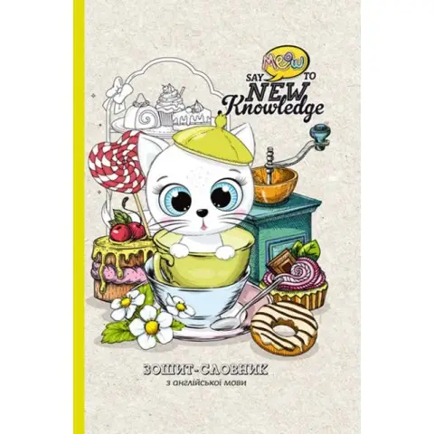 Зошит-словник, 55 г, 7БЦ, 165x240 мм, 40 аркушів, матова ламінація, 21329