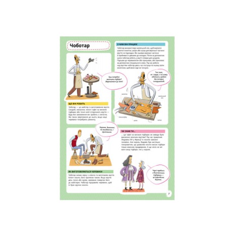 Енциклопедія: Хто що робить, С901199У