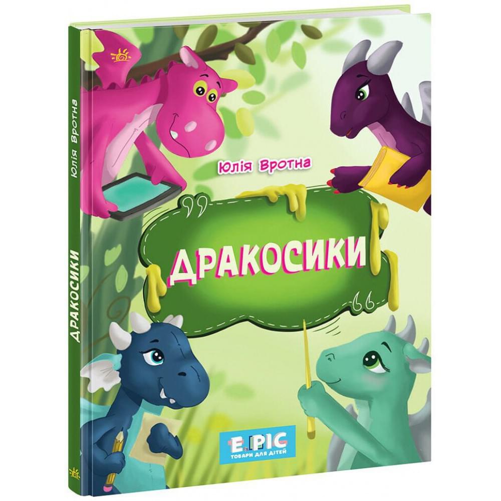 Несерійний : Дракосики (у)(280)