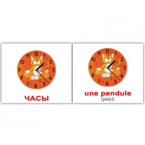 Міні картки (російська-французька) в наборі 20 карток Інтер’єр / Les meubles, Вундеркінд з пелюшок, 094163