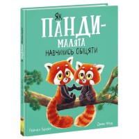 Книжка Маленькі історії про чудеса та дружбу Як панди-малята навчились обіцяти А1636007У