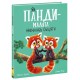 Книжка Маленькі історії про чудеса та дружбу Як панди-малята навчились обіцяти А1636007У