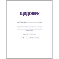 Щоденник шкільний, А5, 40 аркушів, м’яка обкладинка, скоба, УФ-лак, Smart Line
