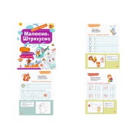 Штрихуємо (українською)