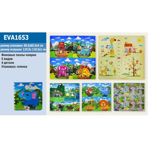Пазли-килимок, 4 деталі, фомові EVA, 5 видів, 60.5x60.5x4 см