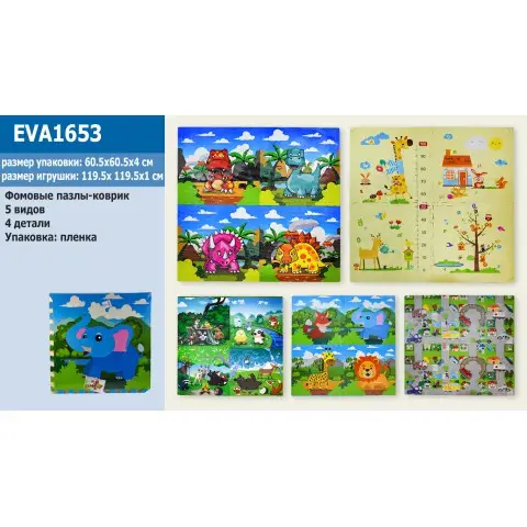 Пазли-килимок, 4 деталі, фомові EVA, 5 видів, 60.5x60.5x4 см