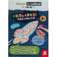 Книга КЕНГУРУ ДжоуIQ, Кольорові лабіринти (українською)