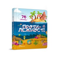 Книга Бібліотека малюка, Протилежності, Талант (українською)