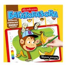 Розмальовка "Багаторазова малювалочка" "Тварини зоопарку"