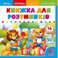 Розмальовка з аплікацією 200×200 мм 25229