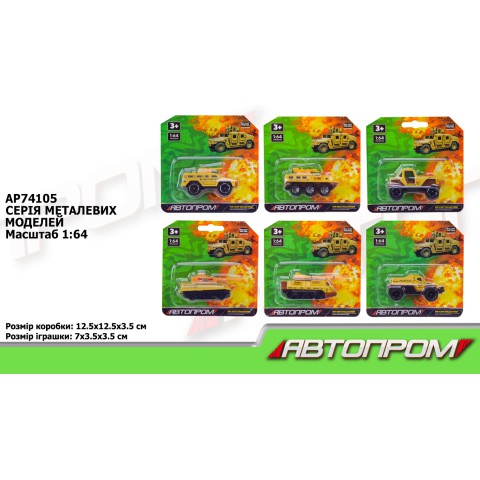 Металева автомодель Автопром Планшет
