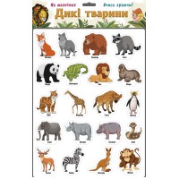 Ігри на магнітах Дикі тварини