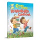 Книга дитяча серії Завтра до школи Слово до слова - книжечка святкова, Талант