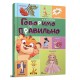 Книга Найкращий подарунок, Говоримо правильно, Талант (українською)
