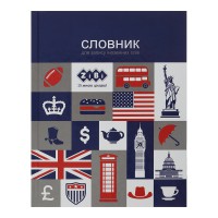 Словник для запису іноземних слів, А5+, 40 аркушів, інтегральна обкладинка, Kids Line