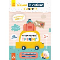 ДжоIQ з наліпками, Кенгуру, Математичний тренінг (українською)