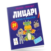 Астра: Лицарі (Українською)