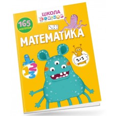 Вчимося на відмінно : математика (українська)