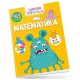 Вчимося на відмінно: Математика (українською)