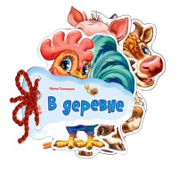 Відгадай-но: У селі (російською)