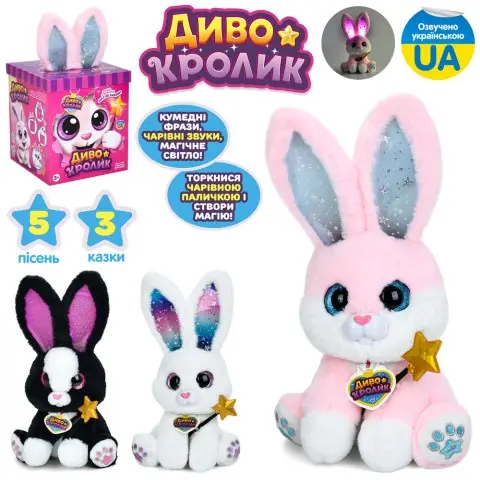 Диво кролик, 30 см, звук українською , 5 пісень, 3 казки, рух, M6144IUA (В асортименті)