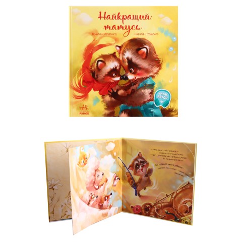 Країнські книги: Кращий тато, А871006У