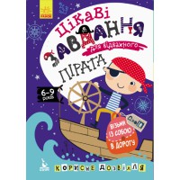 Книга КЕНГУРУ ДжоуIQ, Цікаві завдання для відважного пірата (українською)