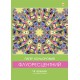 Набір флуоресцентного паперу А4, 14 аркушів, 7 кольорів, книжка на скобі, 90 г/м², 5 шт. в упаковці