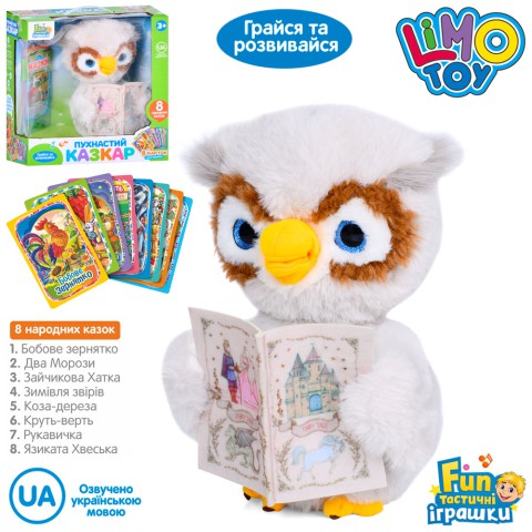 Гра аудіо-казки, Сова, 26 см, звук українською, казки, 8 карток, плюш, на батарейках, 30.5x31x17 см
