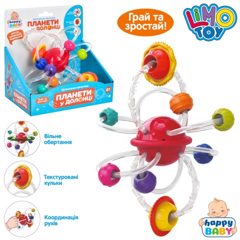 Брязкальце Планети у долонці 14 см рухомі деталі