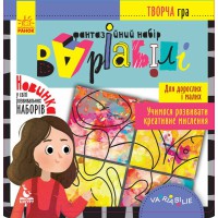 Творча гра, Кенгуру, Фантазійний набір Варіабілі (українською)
