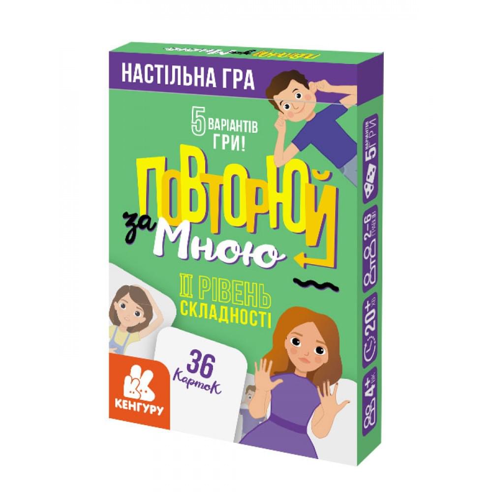 Гра розвиваюча КЕНГУРУ "Повторюй за мною. II рівень складності" КН1080002У