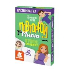 Гра розвиваюча КЕНГУРУ "Повторюй за мною. II рівень складності" КН1080002У