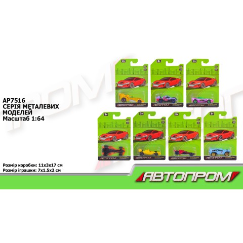 Металева автомодель Автопром 1:64, планшет (В асортименті) AP7516