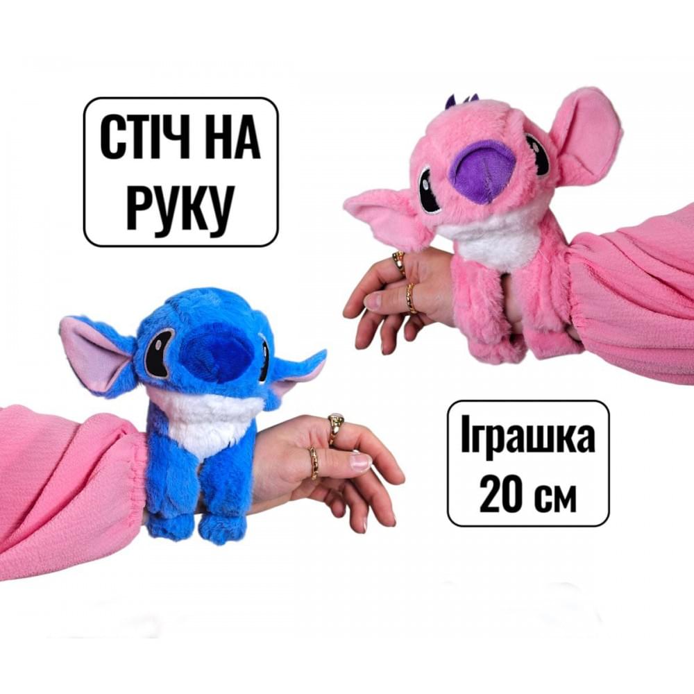 М'яка іграшка браслет СТІЧ НА РУКУ 20 СМ, 2 кольори //