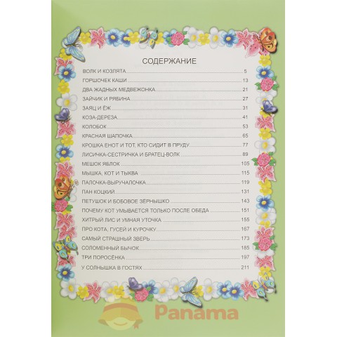 Королівство казок: Нові казки для малюків, Талант