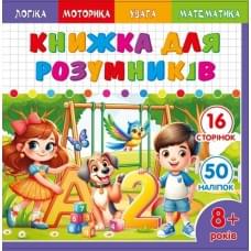 Розмальовка з аплікацією, ф.200х200 мм диз.25230