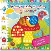 Книга Геометрична мозаїка з наліпок Створюємо рослинки