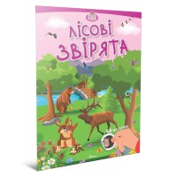 Книжка Талант Малюки-розумнички Лісові звірята