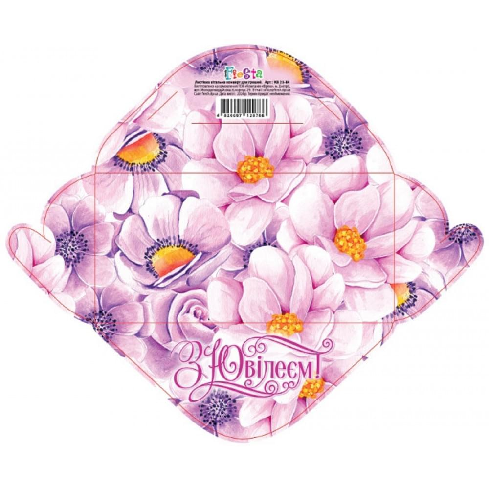 Конверт для грошей простий КВ-23-84. ціна за 10 шт.